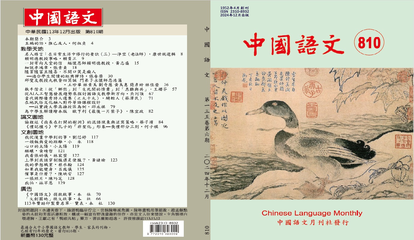 《中國語文》月刊第810期