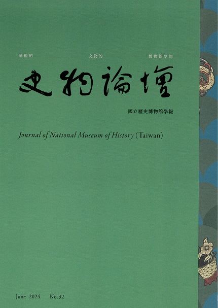 史物論壇第32期