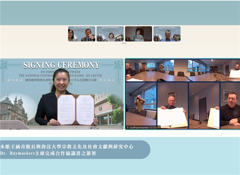 國家圖書館同比利時天主教荷語魯汶大學宗教文化及社會文獻與研究中心（KADOC-KU Leuven）簽署「中文古籍聯合目錄」