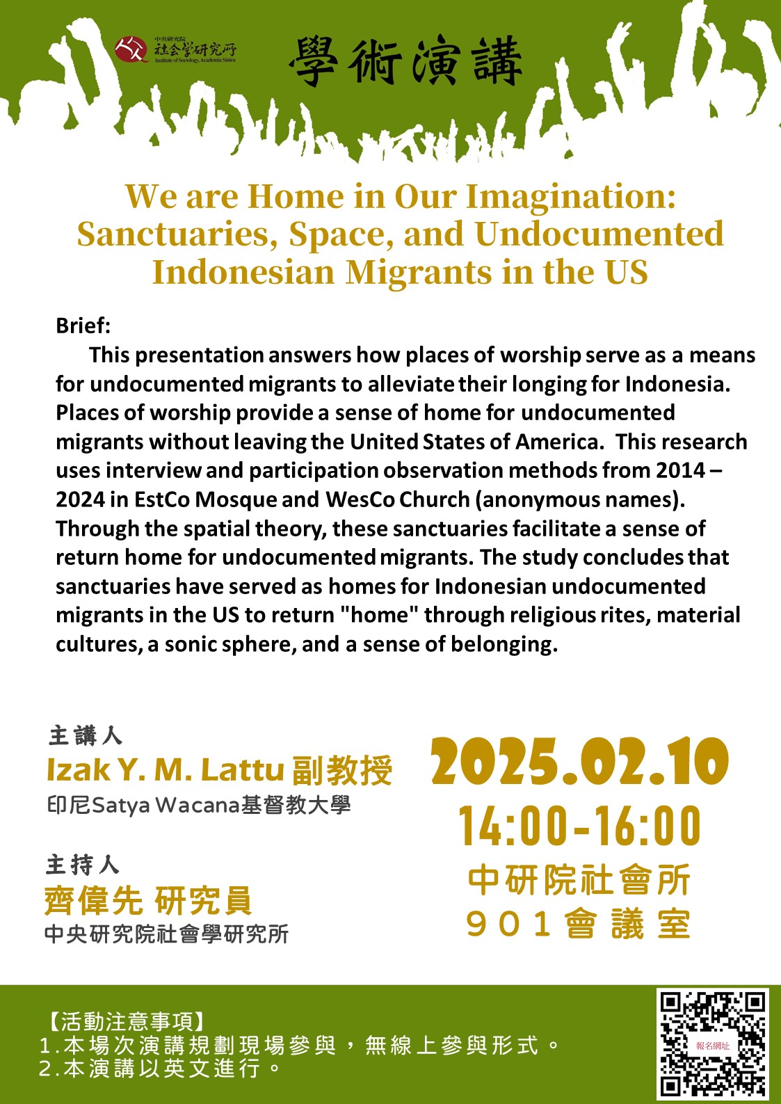 【演講】Izak Y. M. Lattu：我們在想像中找到家園：聖所、空間與在美印尼籍無證移民