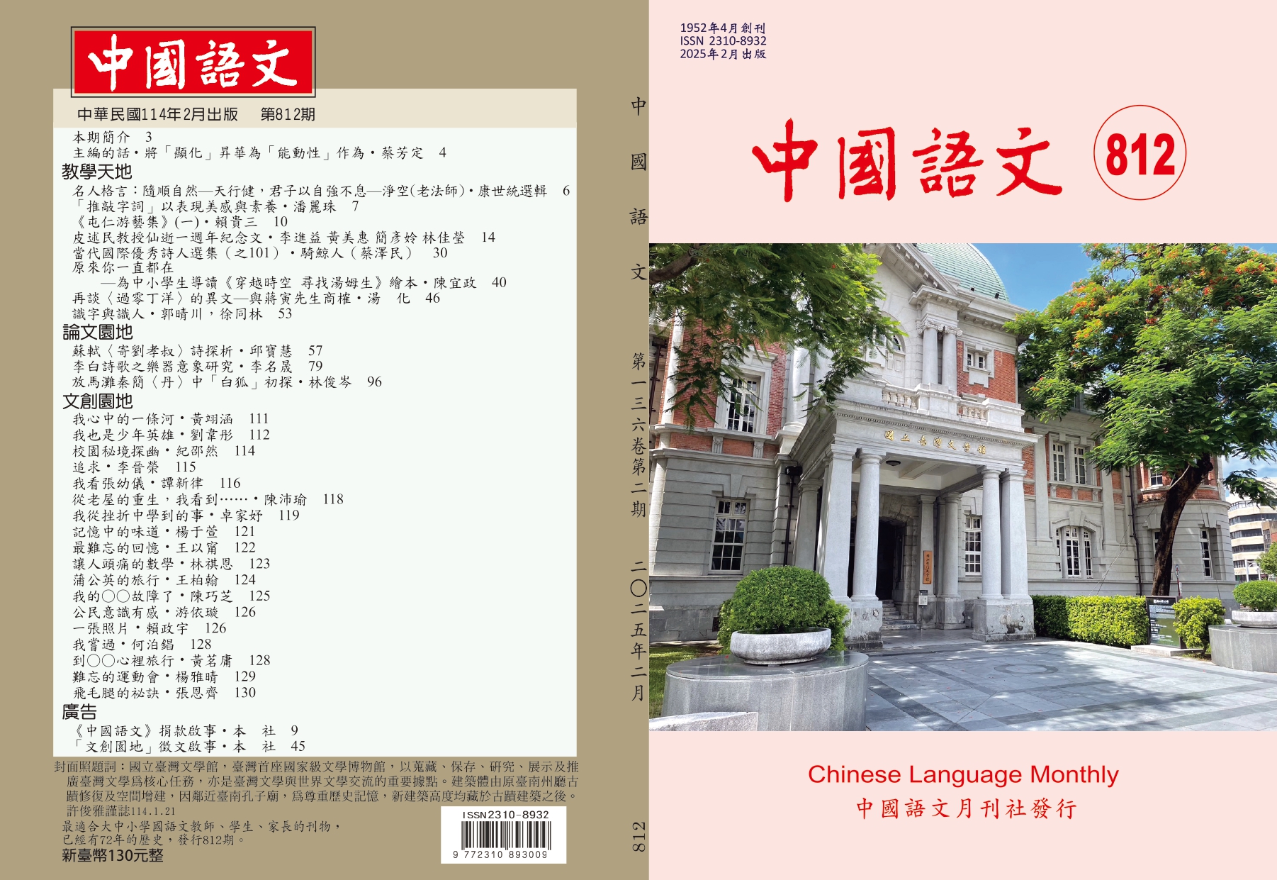 《中國語文》月刊第812期