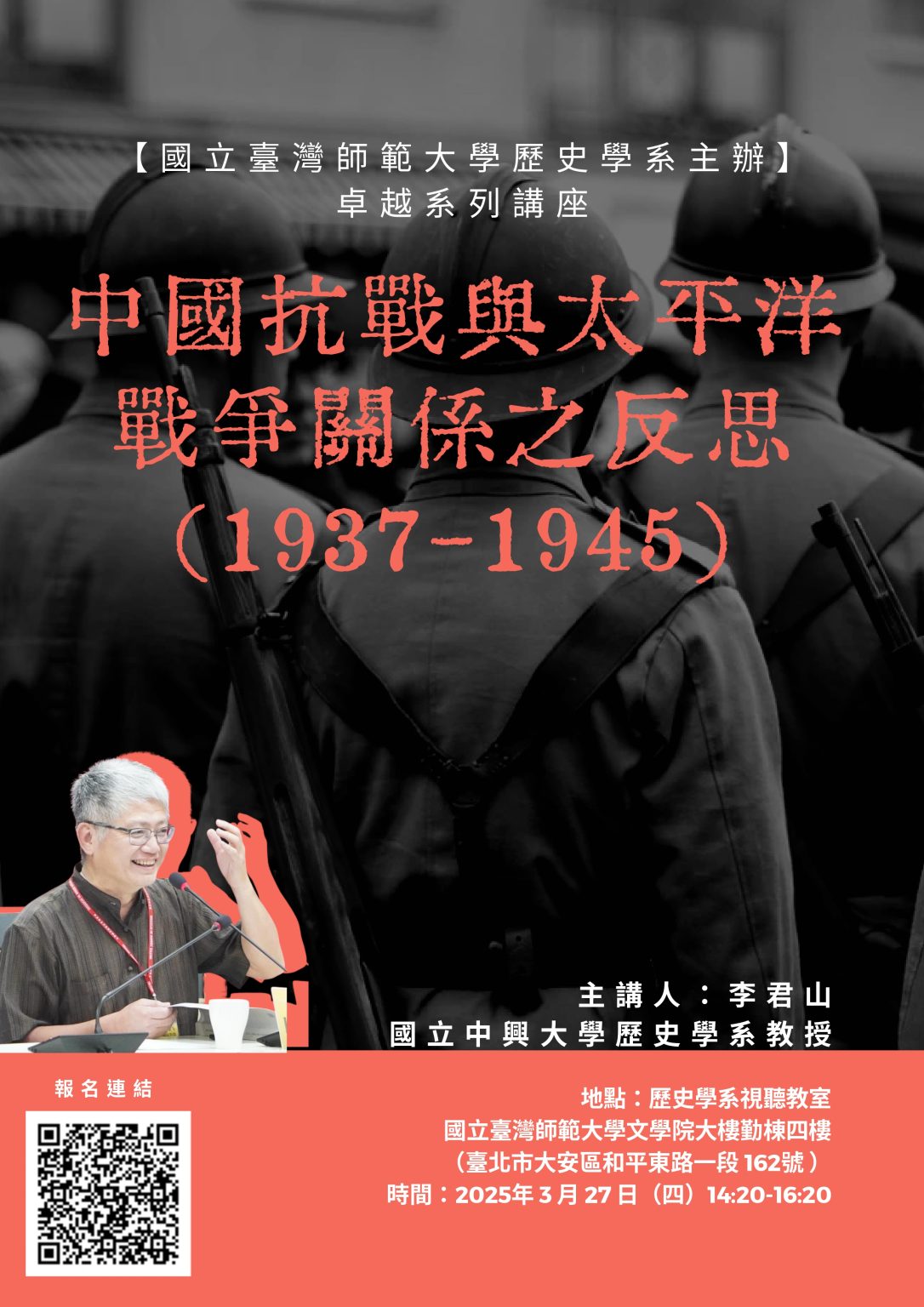 【演講】李君山：中國抗戰與太平洋戰爭關係之反思（1937-1945）