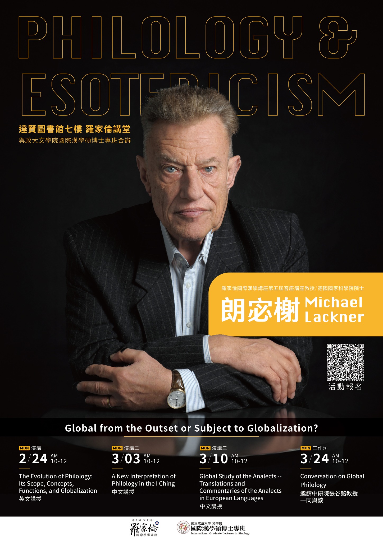 【系列演講】羅家倫國際漢學講座第五屆——德國國家科學院院士朗宓榭教授系列講座