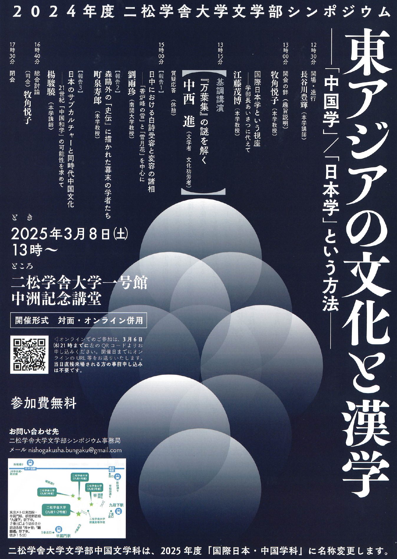 【演講會】東アジアの文化と漢学——「中国学」／「日本学」という方法