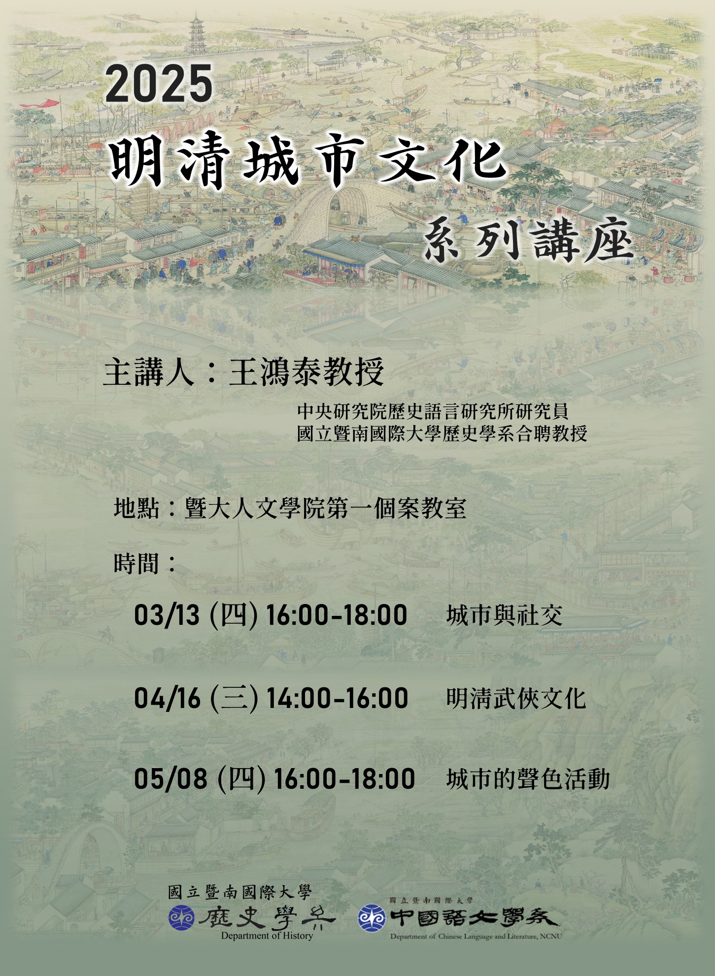 【系列講座】明清城市文化系列講座