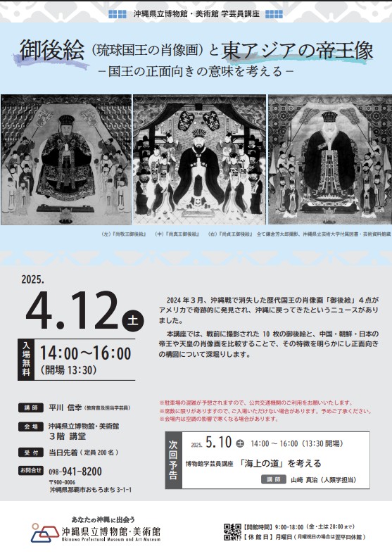 【演講】平川信幸：御後絵と東アジアの帝王像——国王の正面向きの意味を考える——