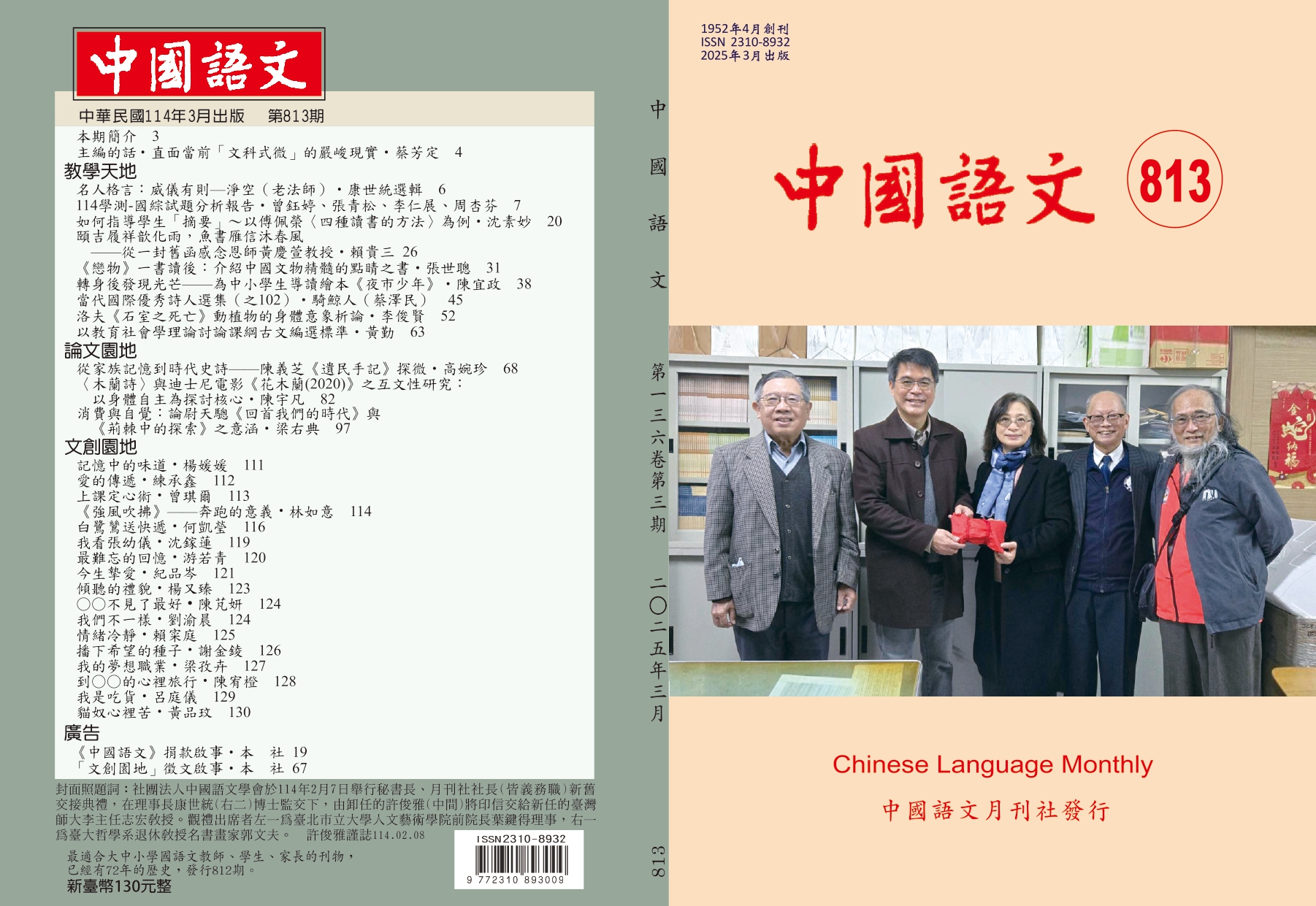 《中國語文》第813期