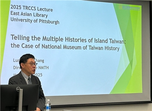 國家圖書舘與美國匹茲堡大學合作辦理「臺灣漢學講座」