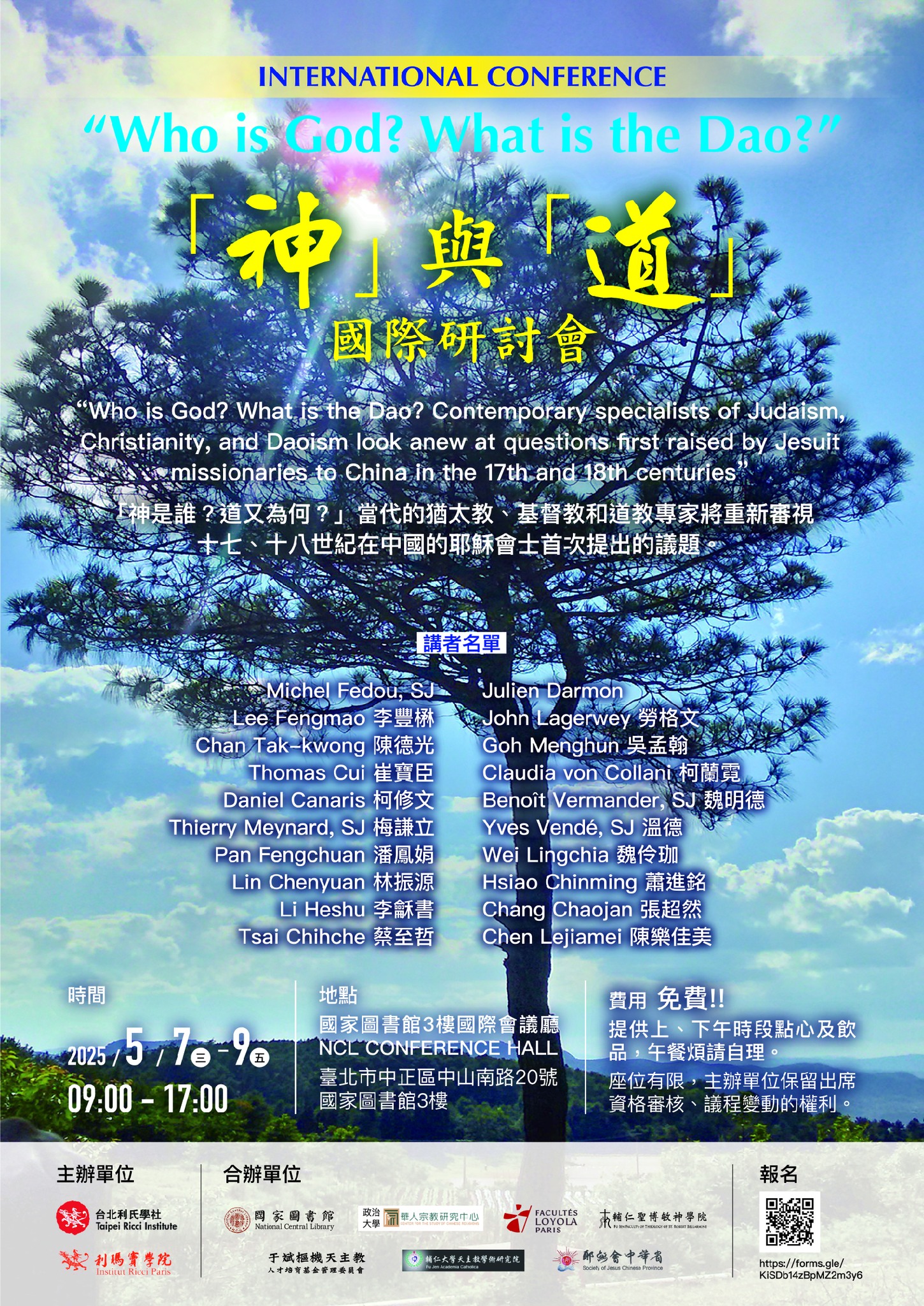 2025「神」與「道」國際研討會