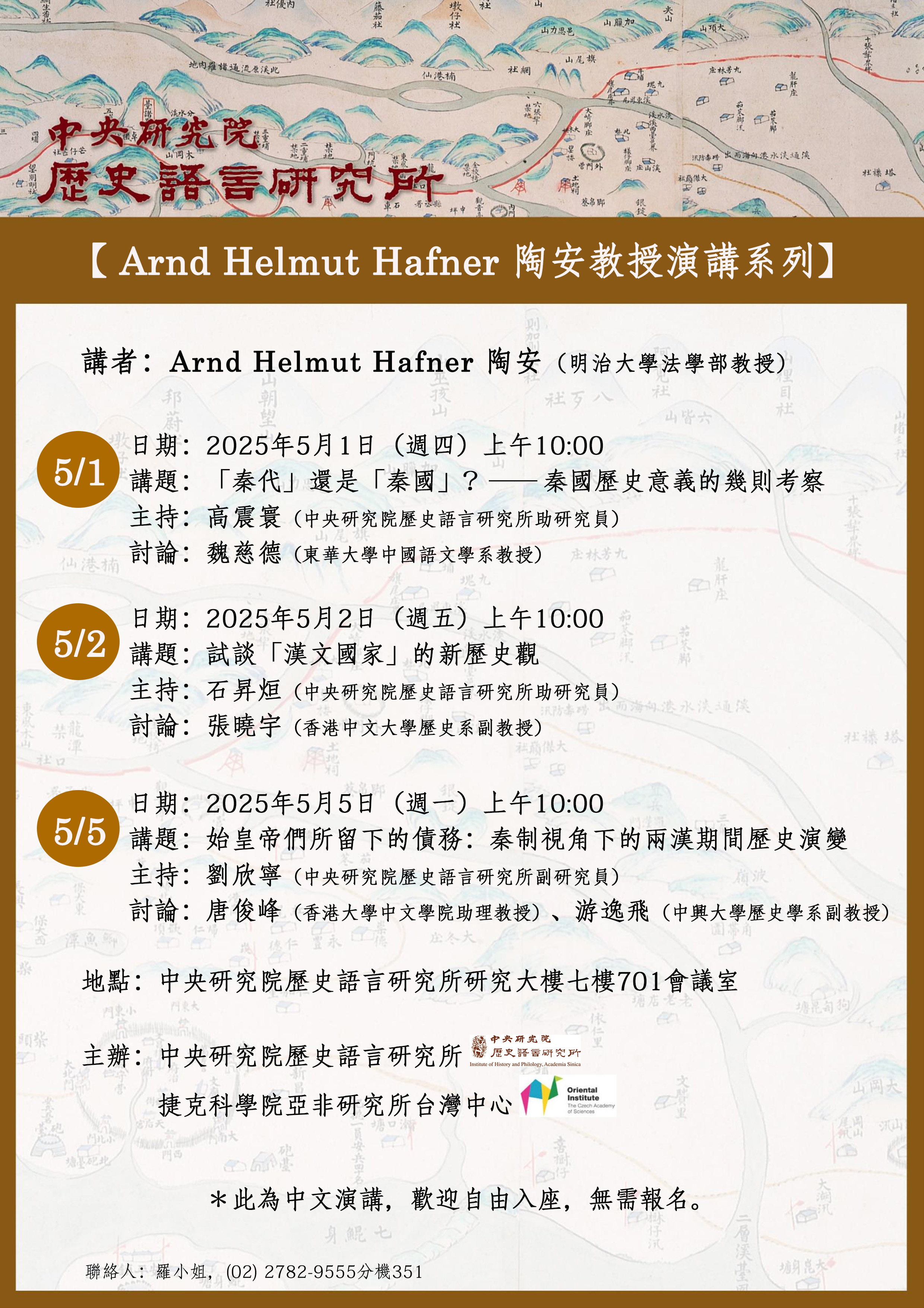【系列演講】Arnd Helmut Hafner 陶安教授演講系列