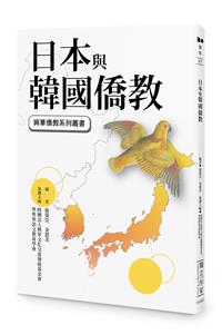 日本與韓國僑教
