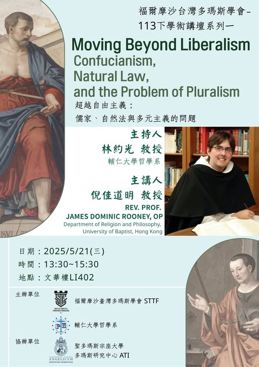 【演講】倪佳道明：超越自由主義：儒家、自然法與多元主義的問題