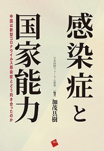 感染症と国家能力