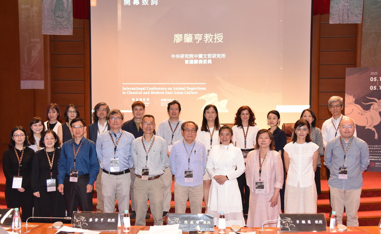 東亞古典與當代文化中的動物書寫國際會議，匯聚學者開拓臺灣漢學學術前瞻議題
