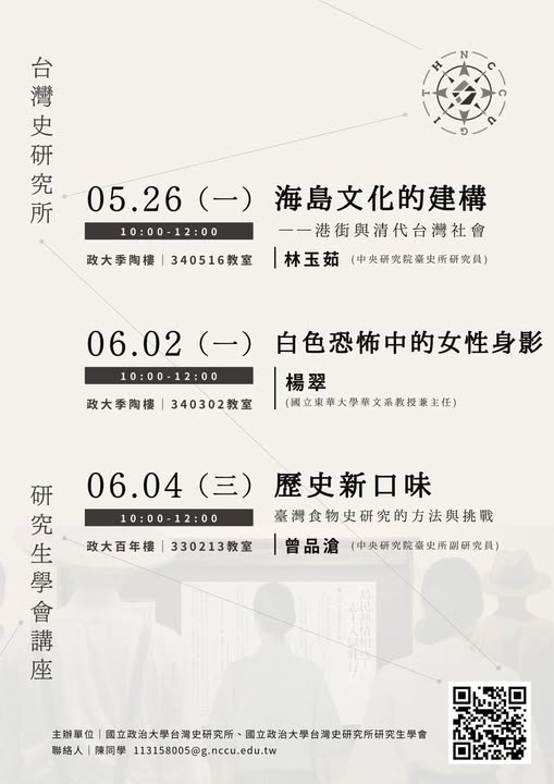 【演講】曾品滄：歷史新口味：臺灣食物史研究的方法與挑戰