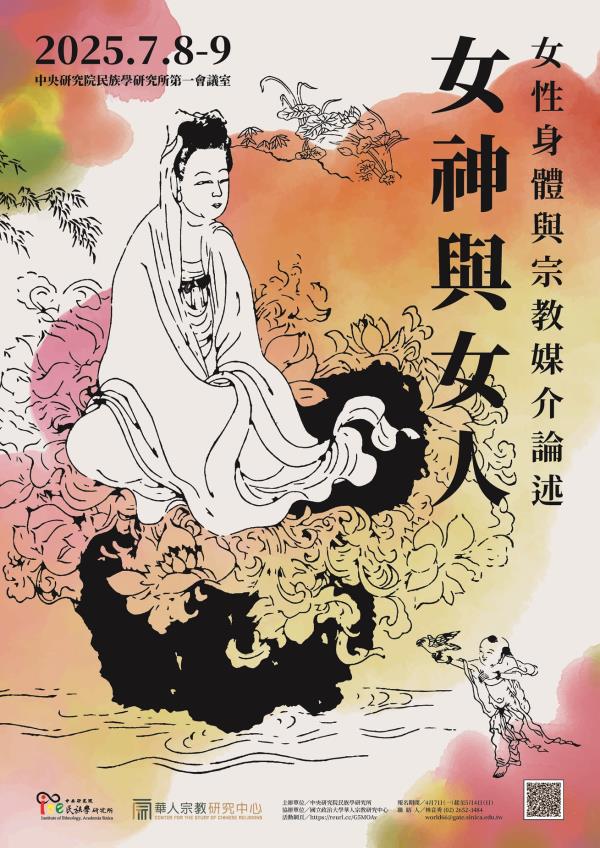 女神與女人：女性身體與宗教媒介論述