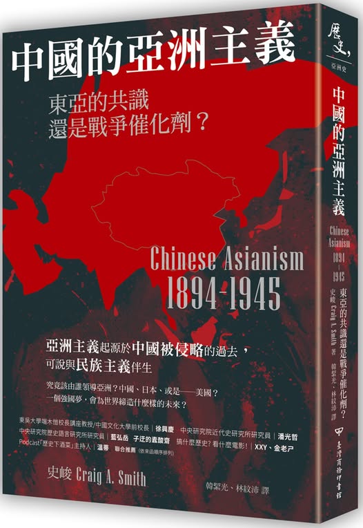 漢學研究中心2023年度獎助訪問學人史峻（Craig A. Smith）教授著作出版繁體中譯本