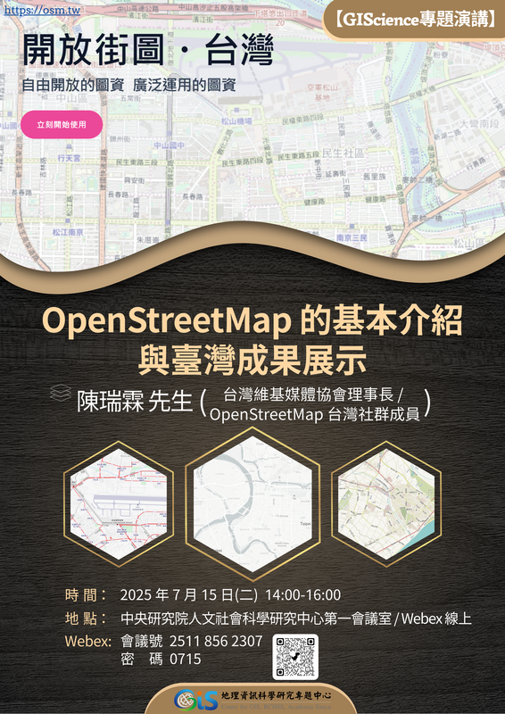 【演講】陳瑞霖：OpenStreetMap 的基本介紹與臺灣成果展示