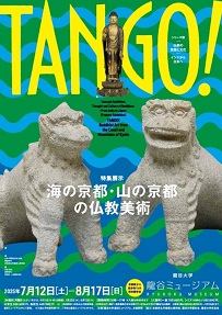 【展覽】TANGO！海の京都・山の京都の仏教美術