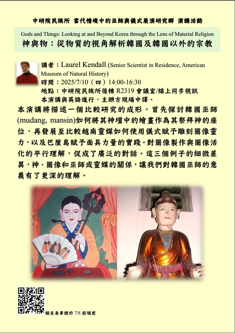 【演講】Laurel Kendall：Gods and Things: Looking at and Beyond Korea through the Lens of Material Religion