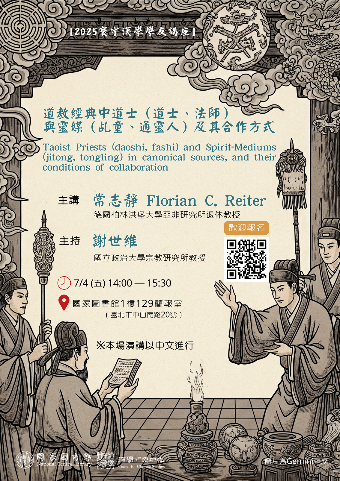 寰宇漢學講座邀請常志靜教授演講