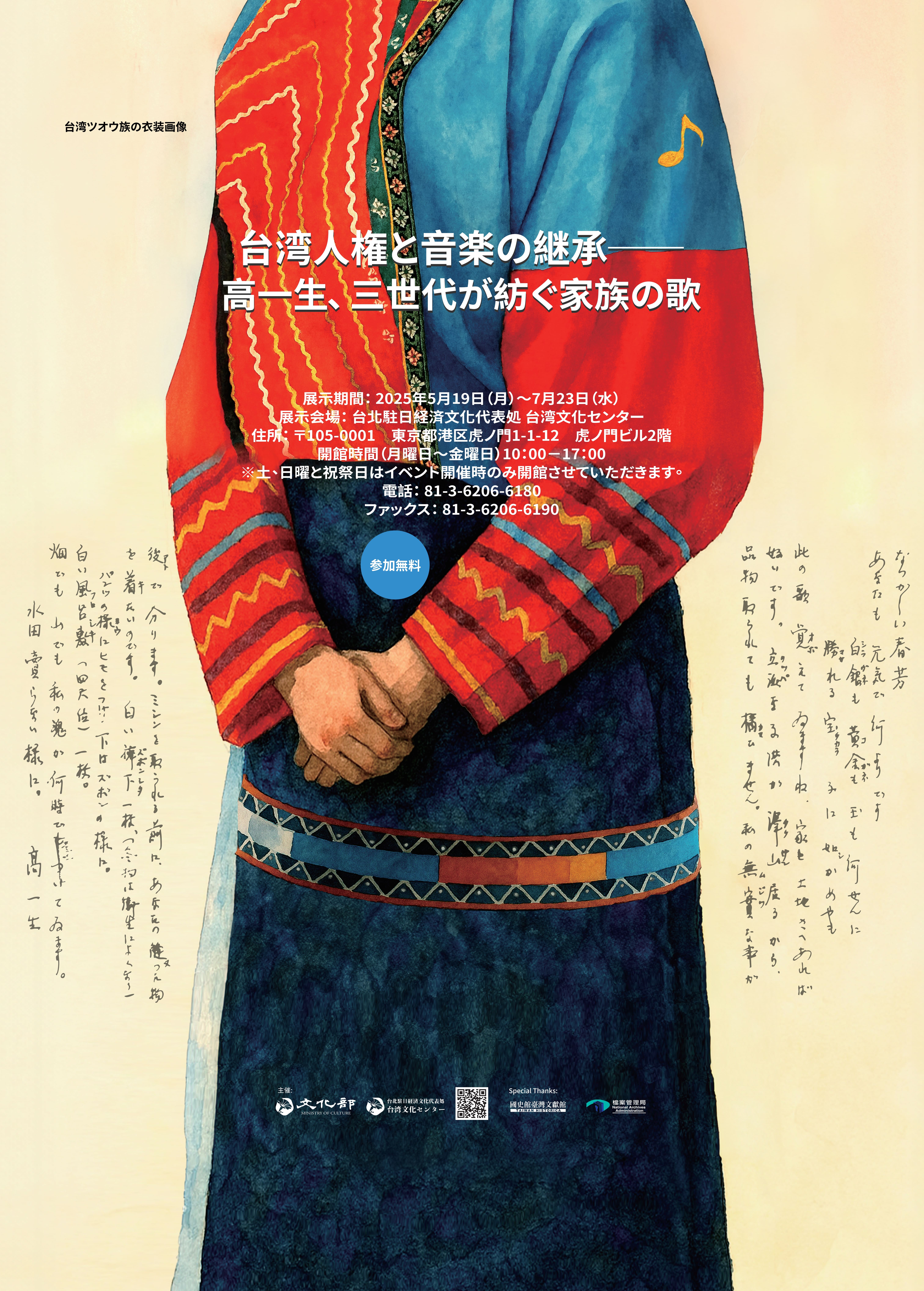 【展覽】台湾人権と音楽の継承——高一生、三世代が紡ぐ家族の歌