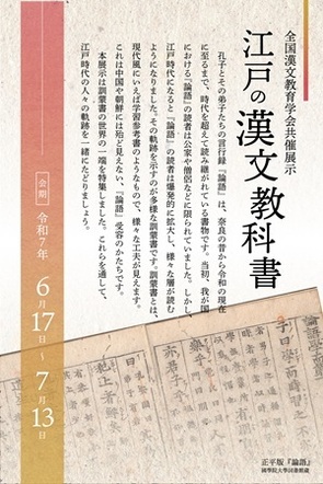 【展覽】江戸の漢文教科書