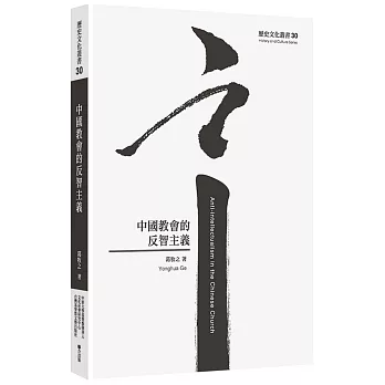 中國教會的反智主義