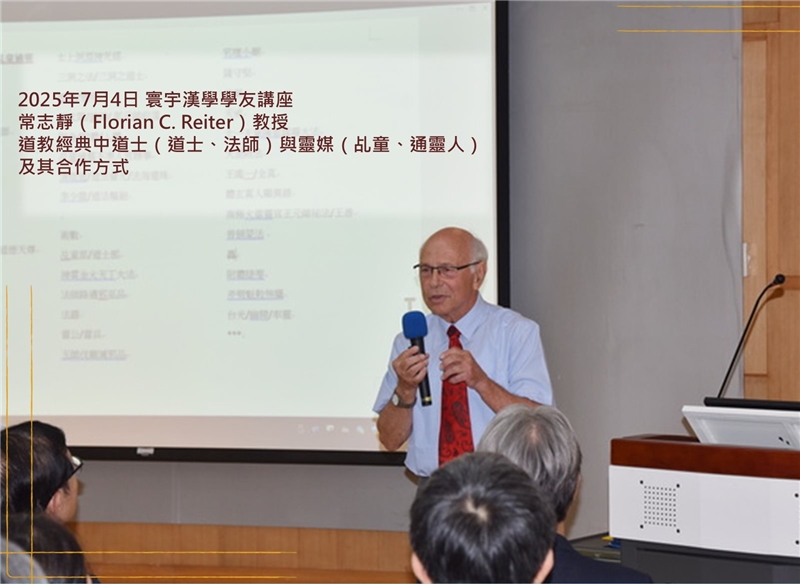 常志靜教授寰宇漢學學友講座報導