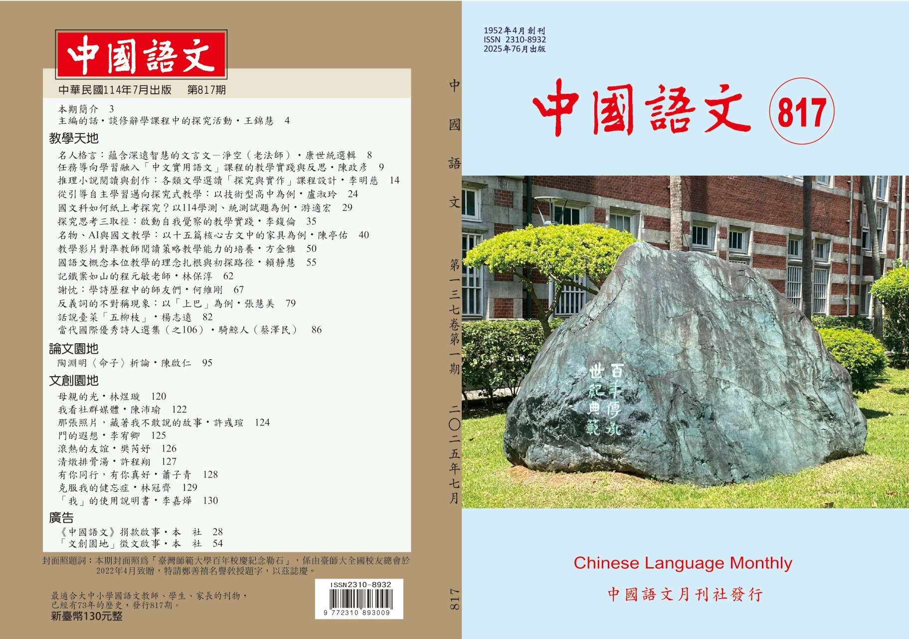 中國語文月刊817期