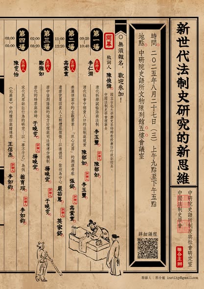 新世代法制史研究新思維研討會