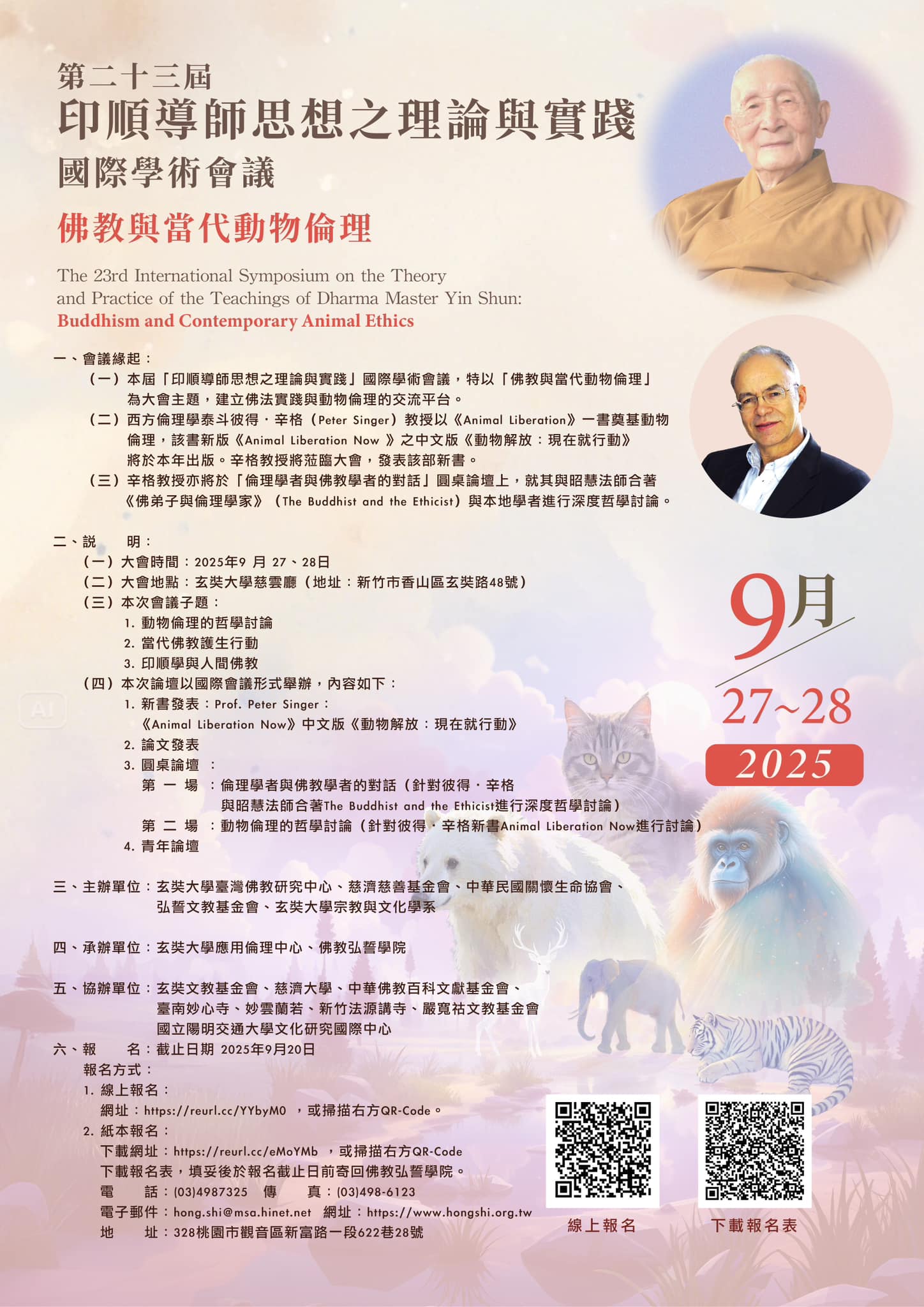 第二十三屆印順導師思想之理論與實踐國際學術會議——佛教與當代動物倫理