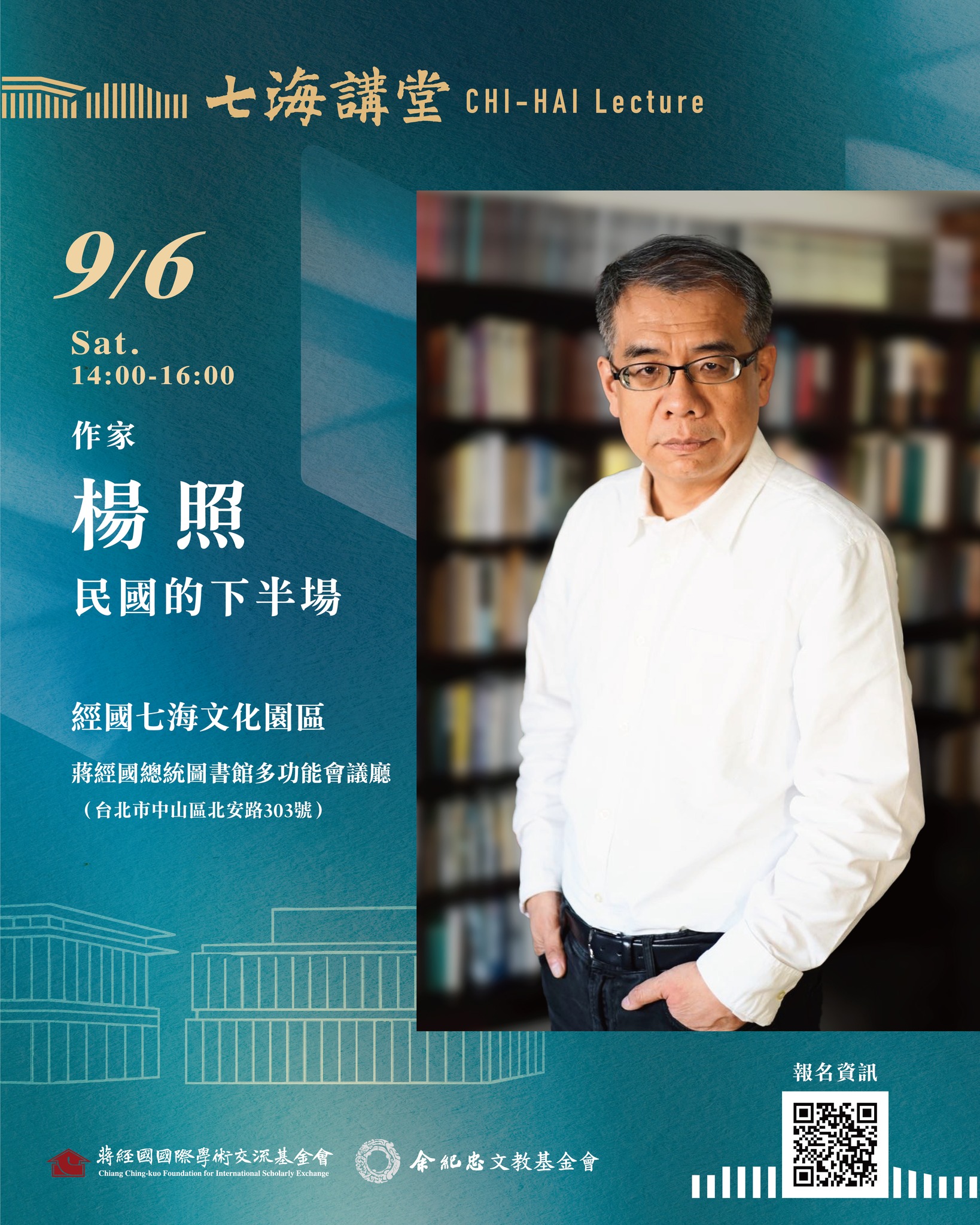 【演講】楊照：民國的下半場