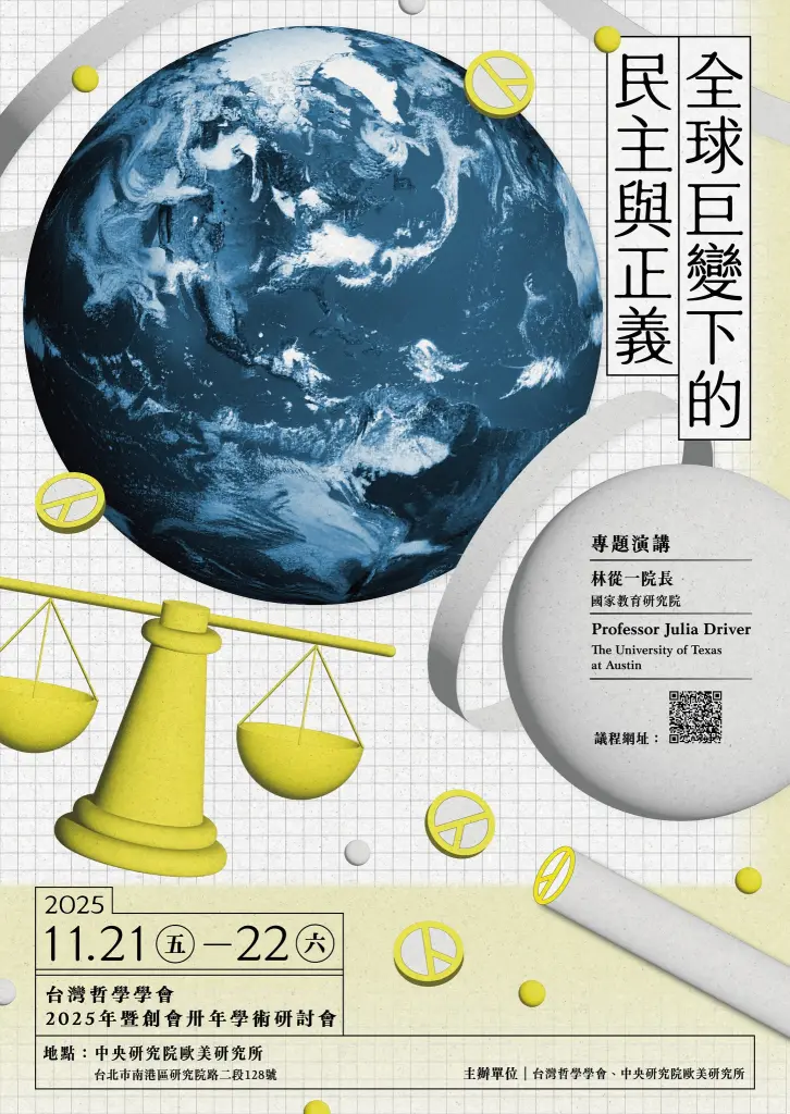 全球巨變下的民主與正義：臺灣哲學學會2025年暨創會卅年學術研討會