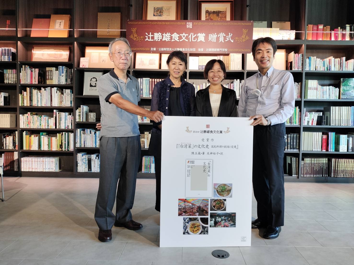 國立臺灣師範大學臺文系陳玉箴教授學術專著榮獲日本食文化大獎