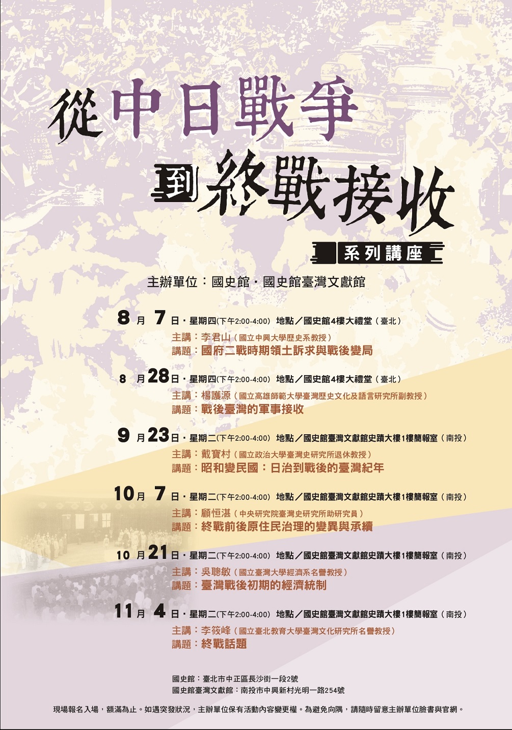 【演講】戴寶村：昭和變民國：日治到戰後的臺灣紀年