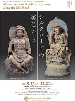 【展覽】シルクロードの美仏たち