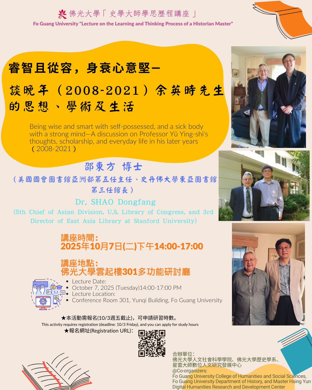 【演講】邵東方：睿智且從容，身衰心意堅——談晚年余英時先生的思想、學術及生活