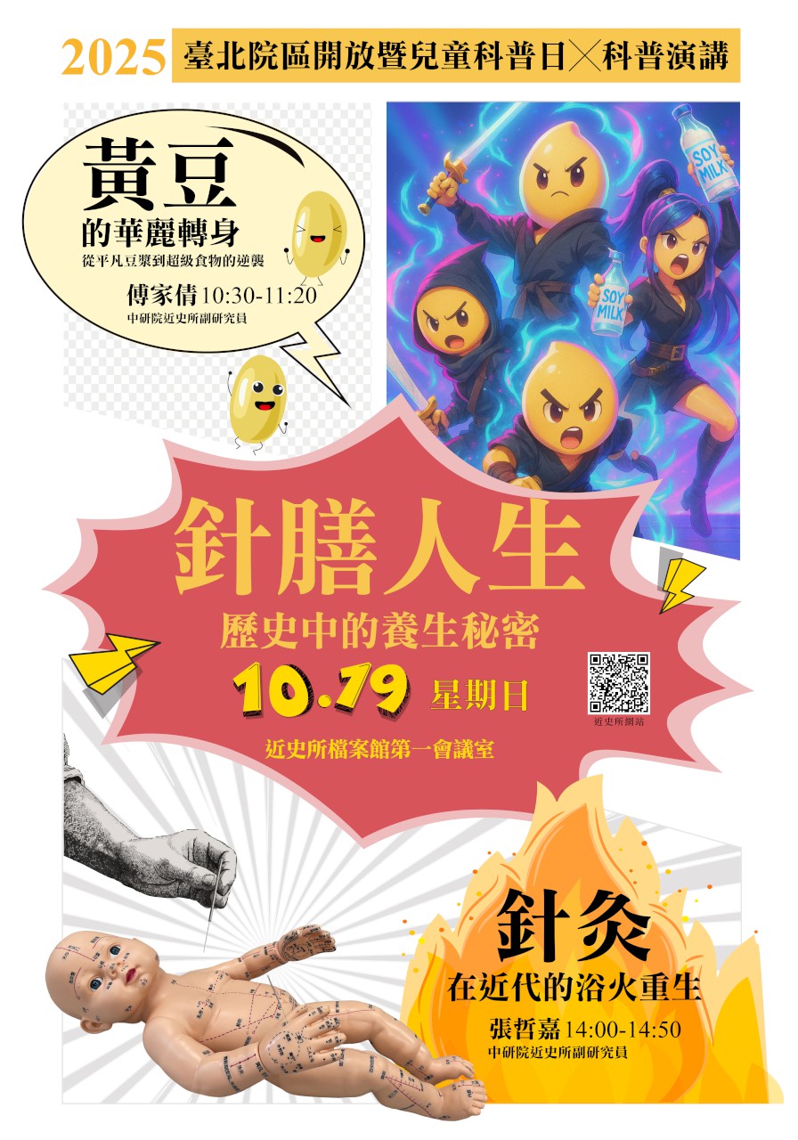 【演講會】針膳人生：歷史中的養生秘密