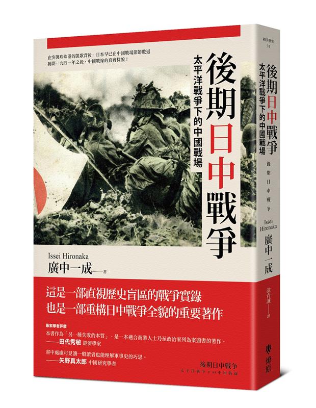 後期日中戰爭：太平洋戰爭下的中國戰場