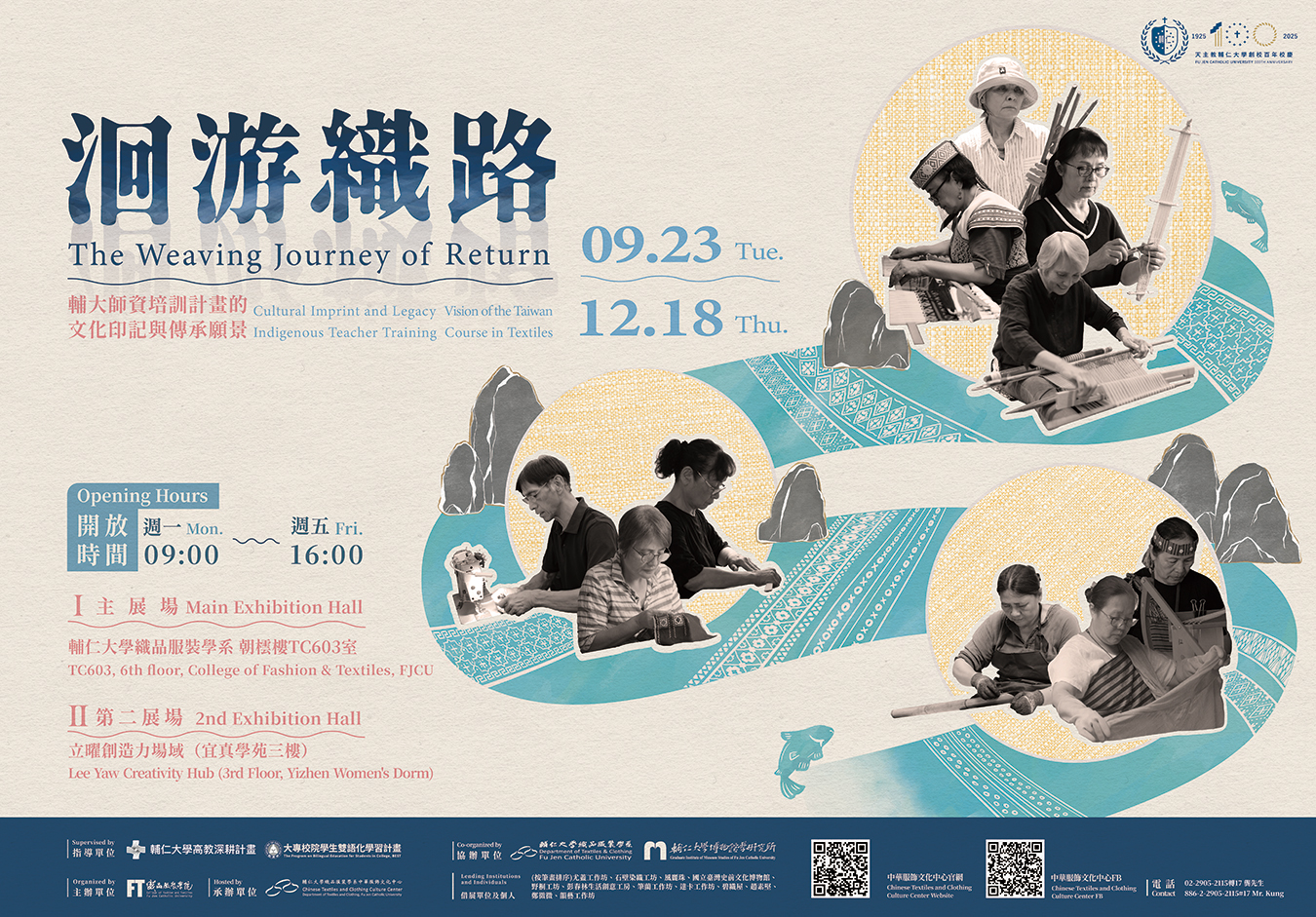 【展覽】《洄游織路：輔大師培計畫的文化印記與傳承願景》特展