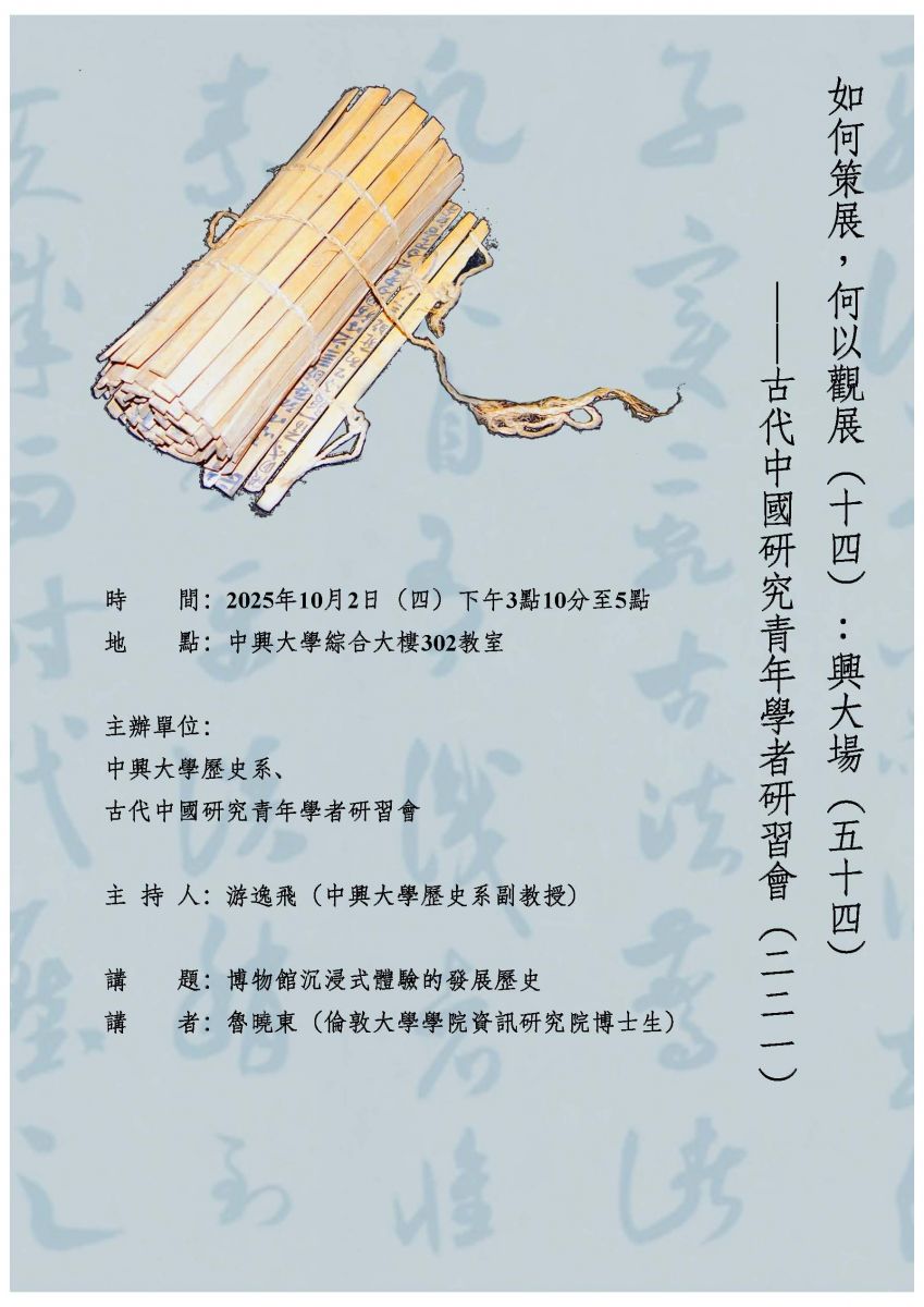 【演講】魯曉東：博物館沉浸式體驗的發展歷史