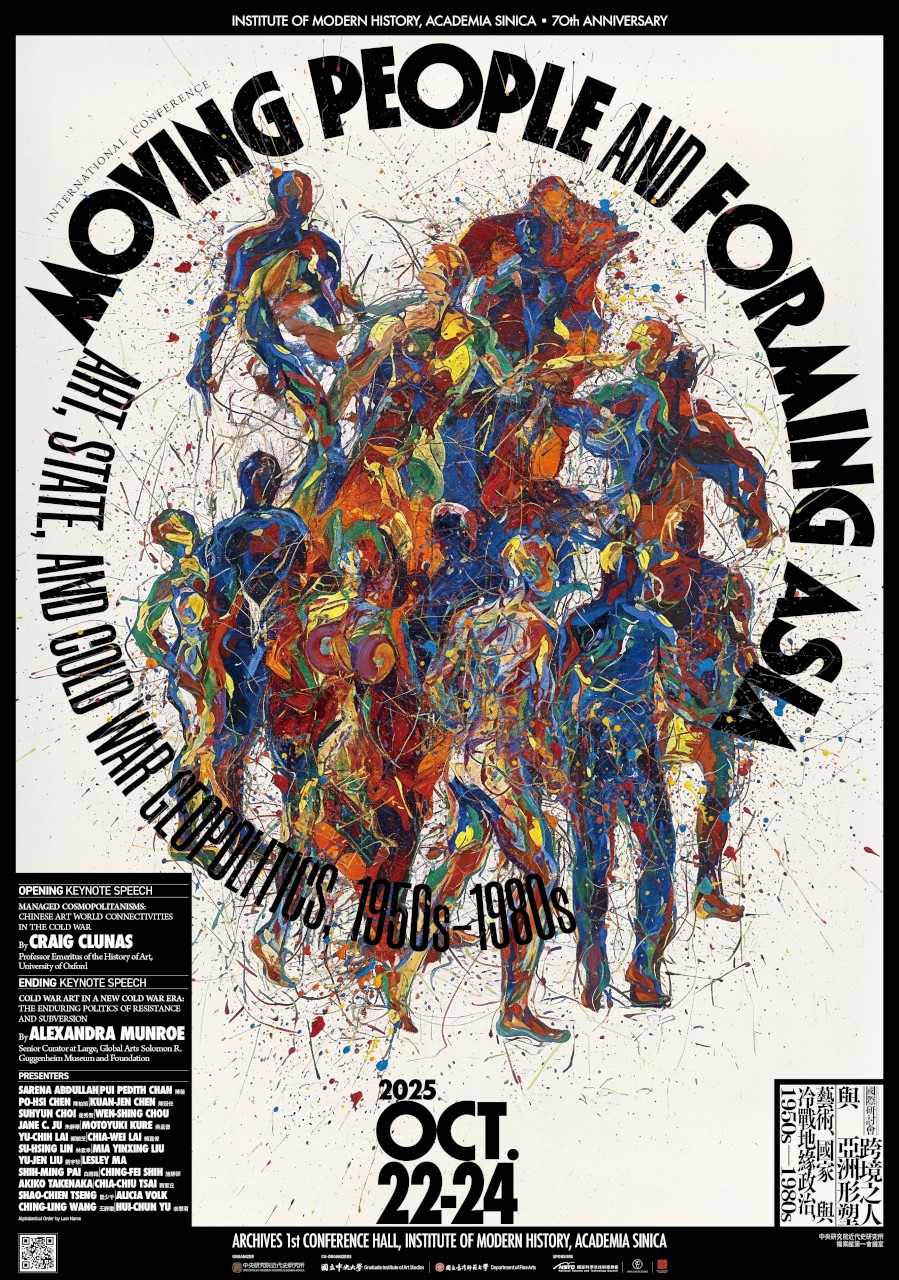 跨境之人與亞洲形塑：藝術、國家與冷戰地緣政治，1950s–1980s 國際研討會
