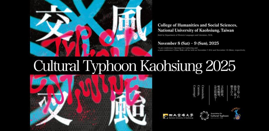 カルチュラル・タイフーン2025