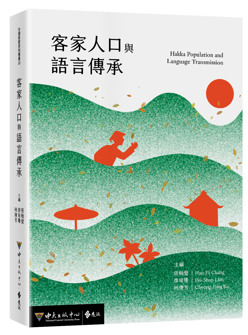 客家人口與語言傳承