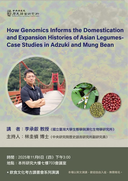 【演講】李承叡：How Genomics Informs the Domestication and Expansion Histories of Asian Legumes - Case Studies in Adzuki and Mung Bean