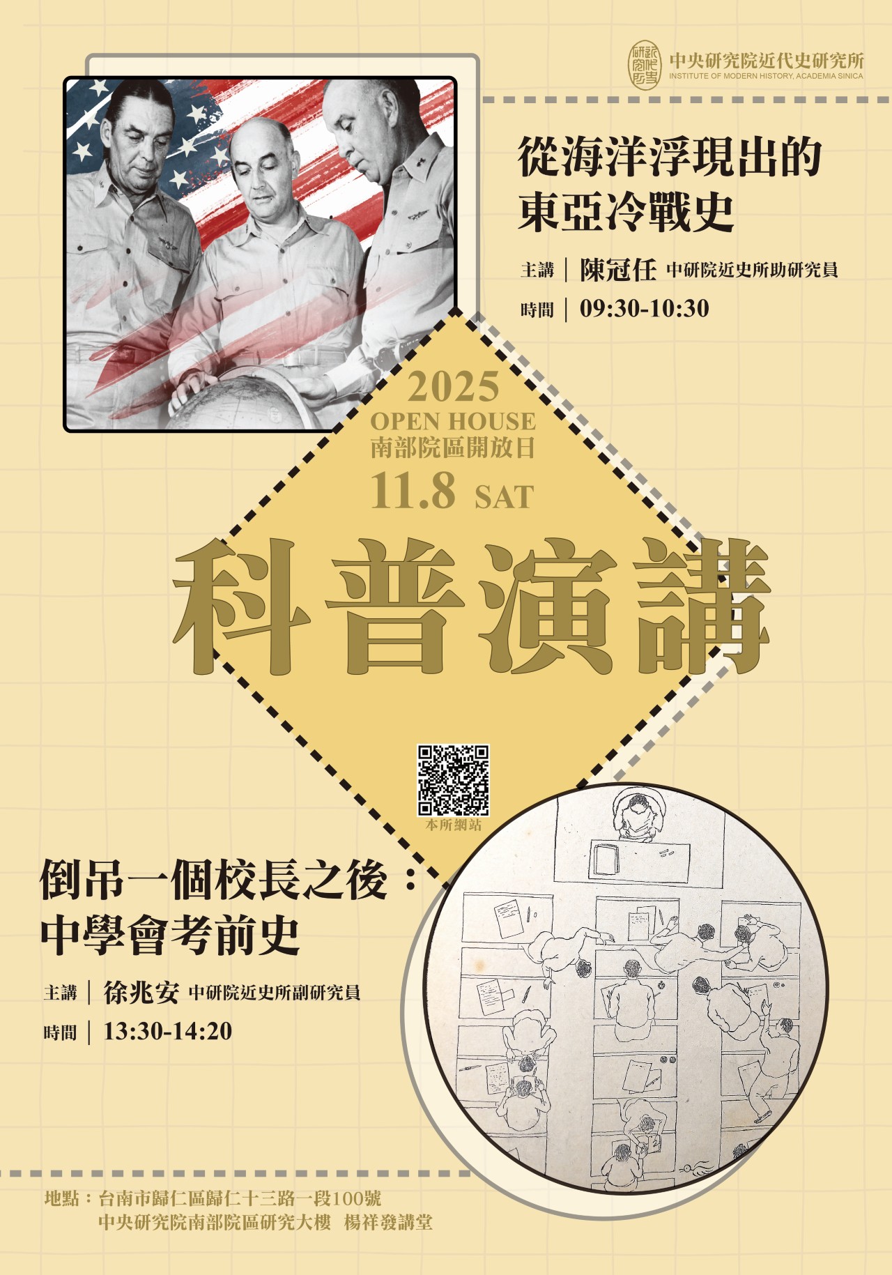 【演講】陳冠任：從海洋浮現出的東亞冷戰史