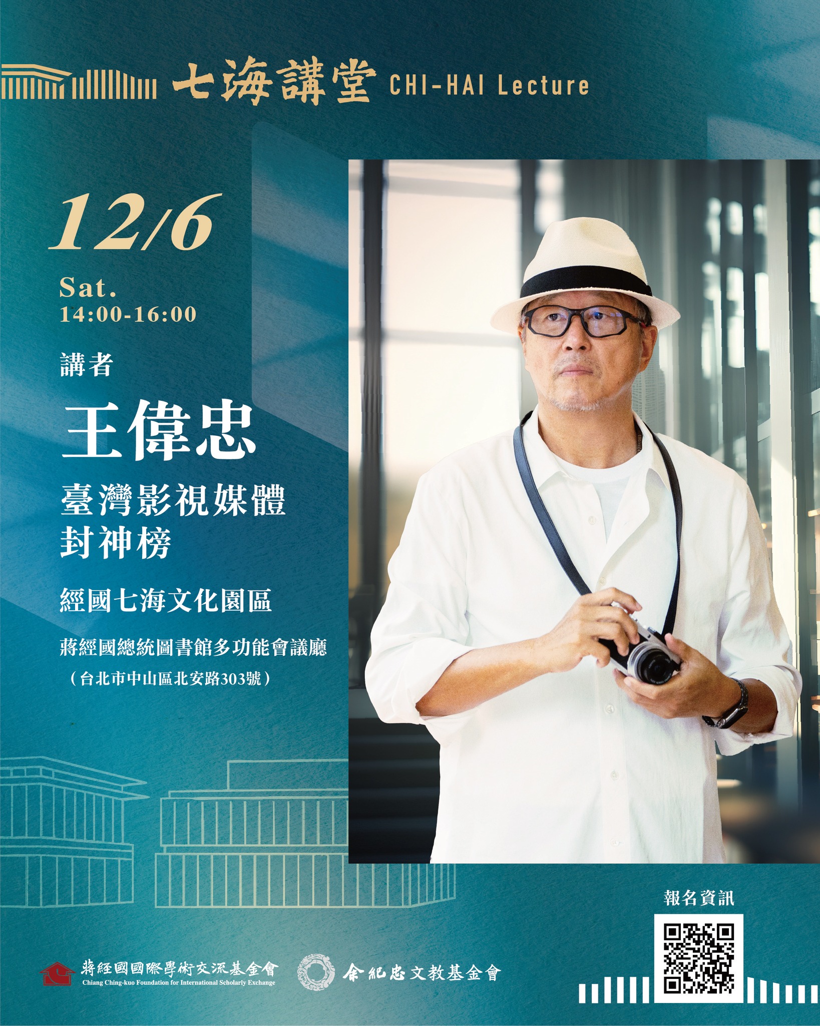 【演講】王偉忠：臺灣影視媒體封神榜