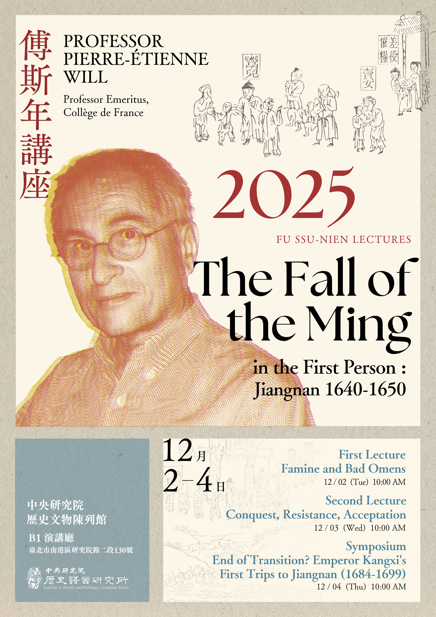 【系列演講】中研院史語所2025傅斯年講座