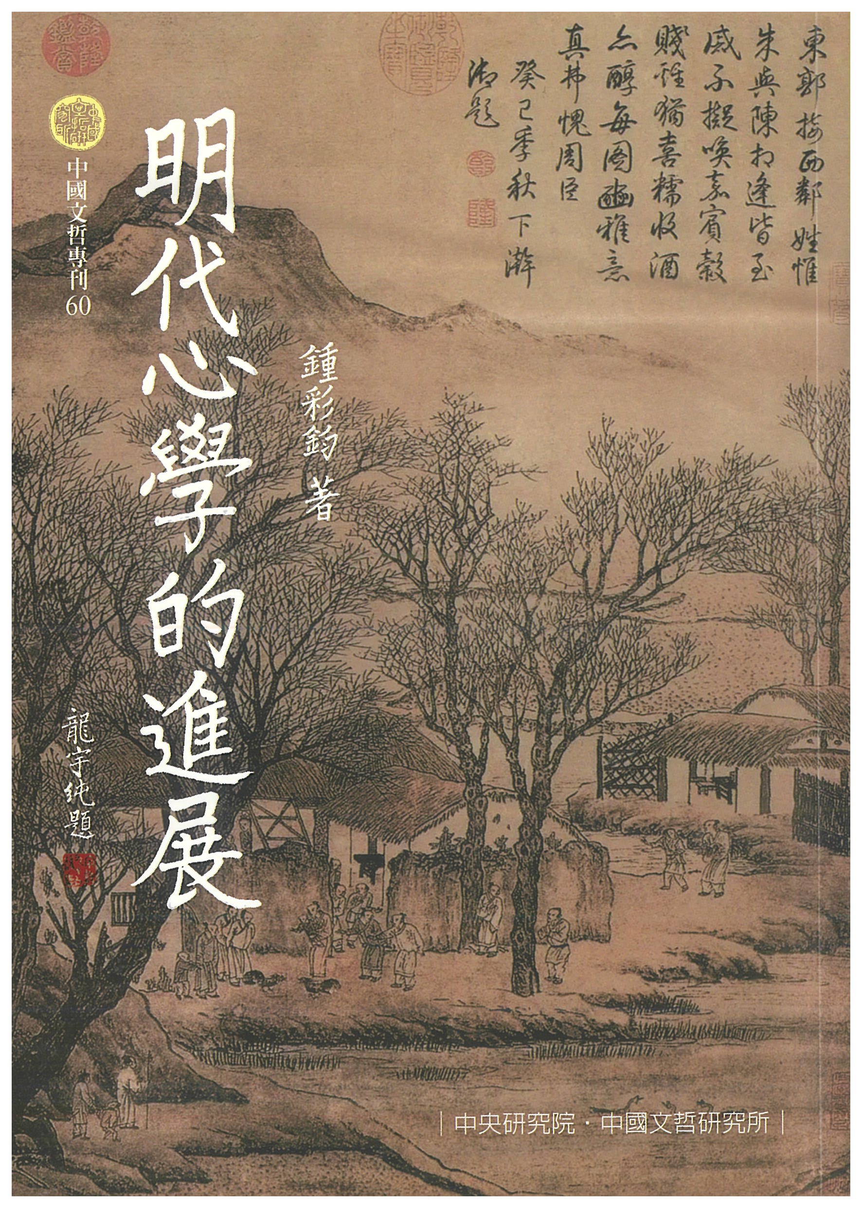 明代心學的進展